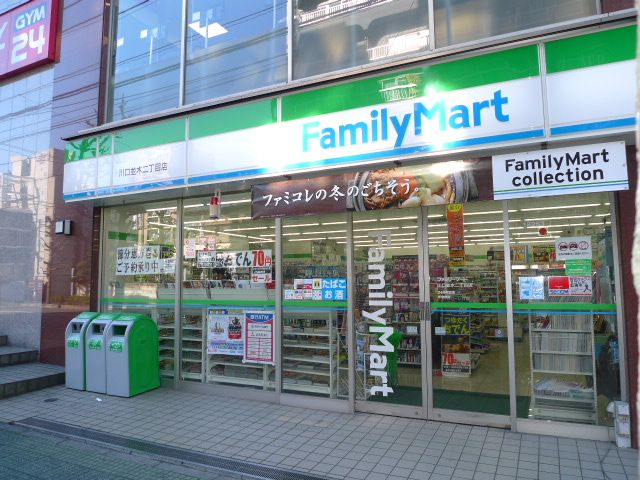 コンビニ　ファミリーマート川口並木二丁目店（コンビニ）まで223m