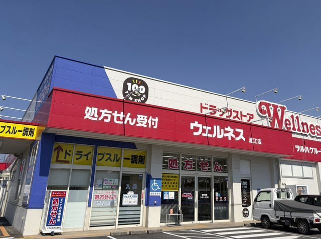 ドラックストア　ドラッグストアウェルネス淀江店（ドラッグストア）まで2100m