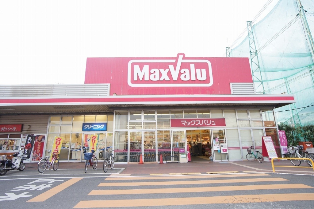 スーパー　マックスバリュ 平塚河内店（スーパー）まで598m