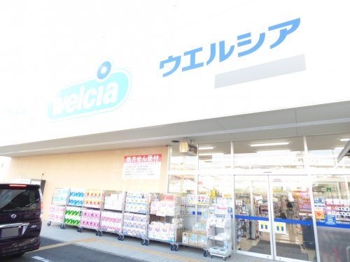 ドラックストア　ウエルシア（ドラッグストア）まで233m