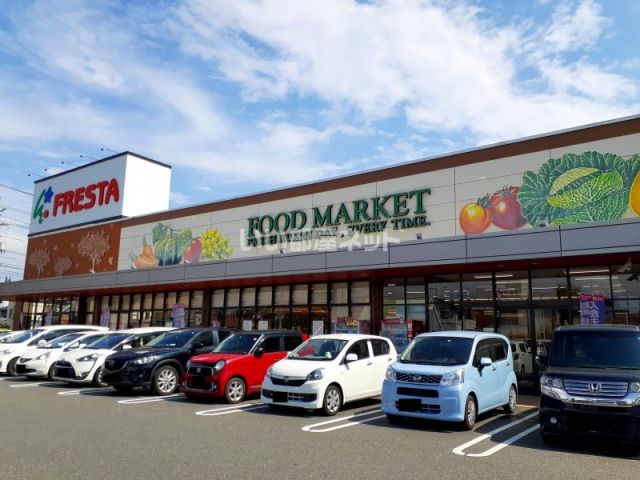 スーパー　フレスタ　草戸店（スーパー）まで468m