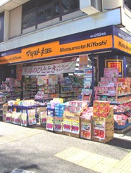 ドラックストア　マツモトキヨシ 神保町店（ドラッグストア）まで982m