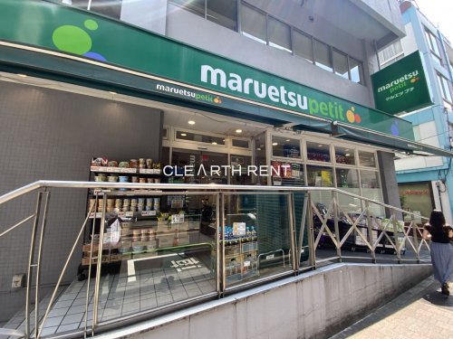 スーパー　マルエツプチ 神田神保町二丁目店（スーパー）まで807m