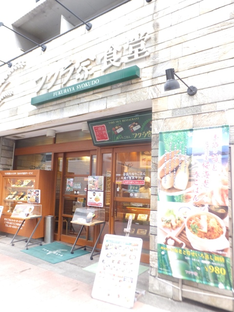 飲食店　フクラ家食堂 西新宿店（飲食店）まで445m