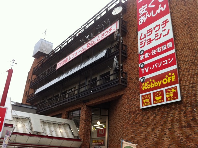 ホームセンター　ムラウチジョーシン八王子本店（ホームセンター）まで525m