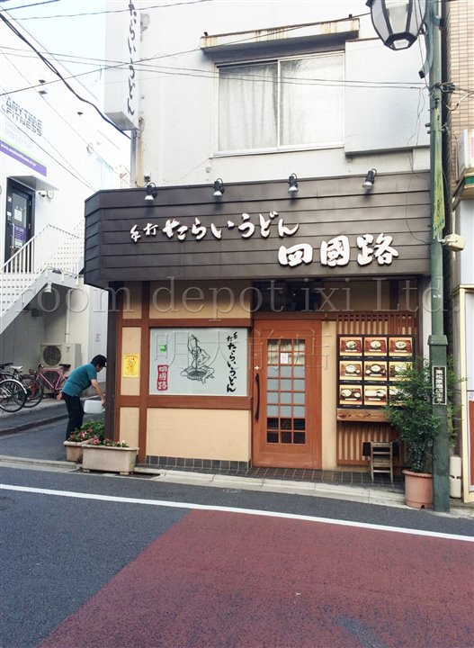 飲食店　たらいうどん　四国路（飲食店）まで861m