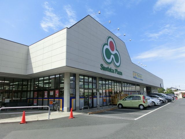 スーパー　スーパーマーケット三徳（スーパー）まで850m