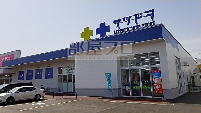 ドラックストア　サツドラ北円山店（ドラッグストア）まで535m