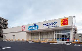 ドラックストア　ウエルシア広島広瀬北町店（ドラッグストア）まで458m