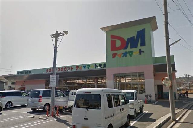 スーパー　ディオマート児島店（スーパー）まで883m