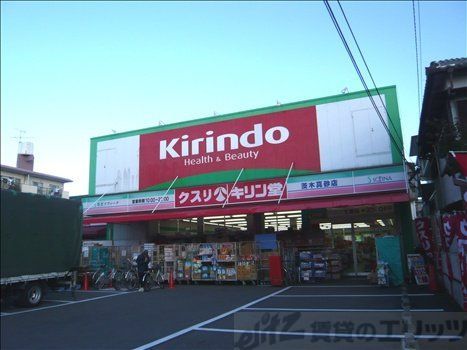 ドラックストア　キリン堂茨木真砂店（ドラッグストア）まで730m
