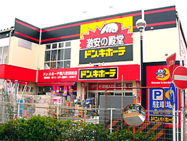 その他　ドン・キホーテ環八世田谷店（その他）まで1049m