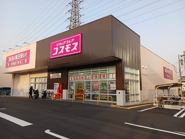 ドラックストア　コスモス茨田大宮店様（ドラッグストア）まで600m