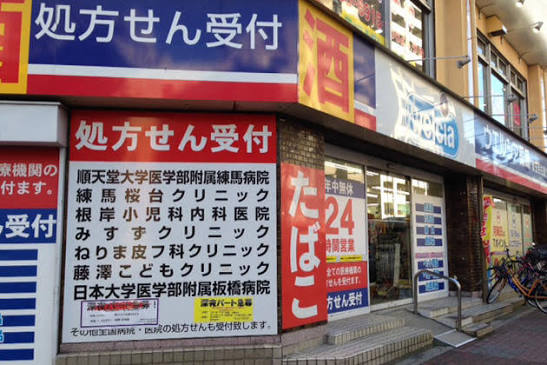 ドラックストア　ウエルシア豊玉目白通り店（ドラッグストア）まで430m