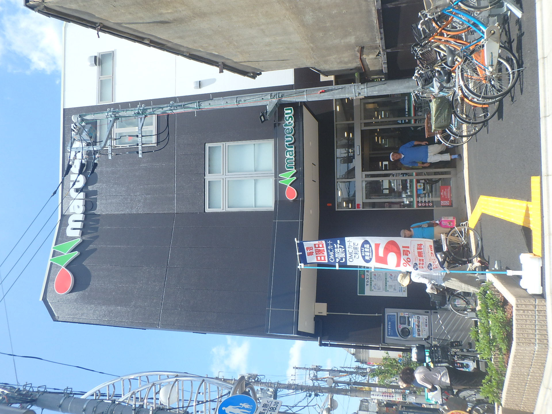 スーパー　マルエツ都立家政駅前店（スーパー）まで233m