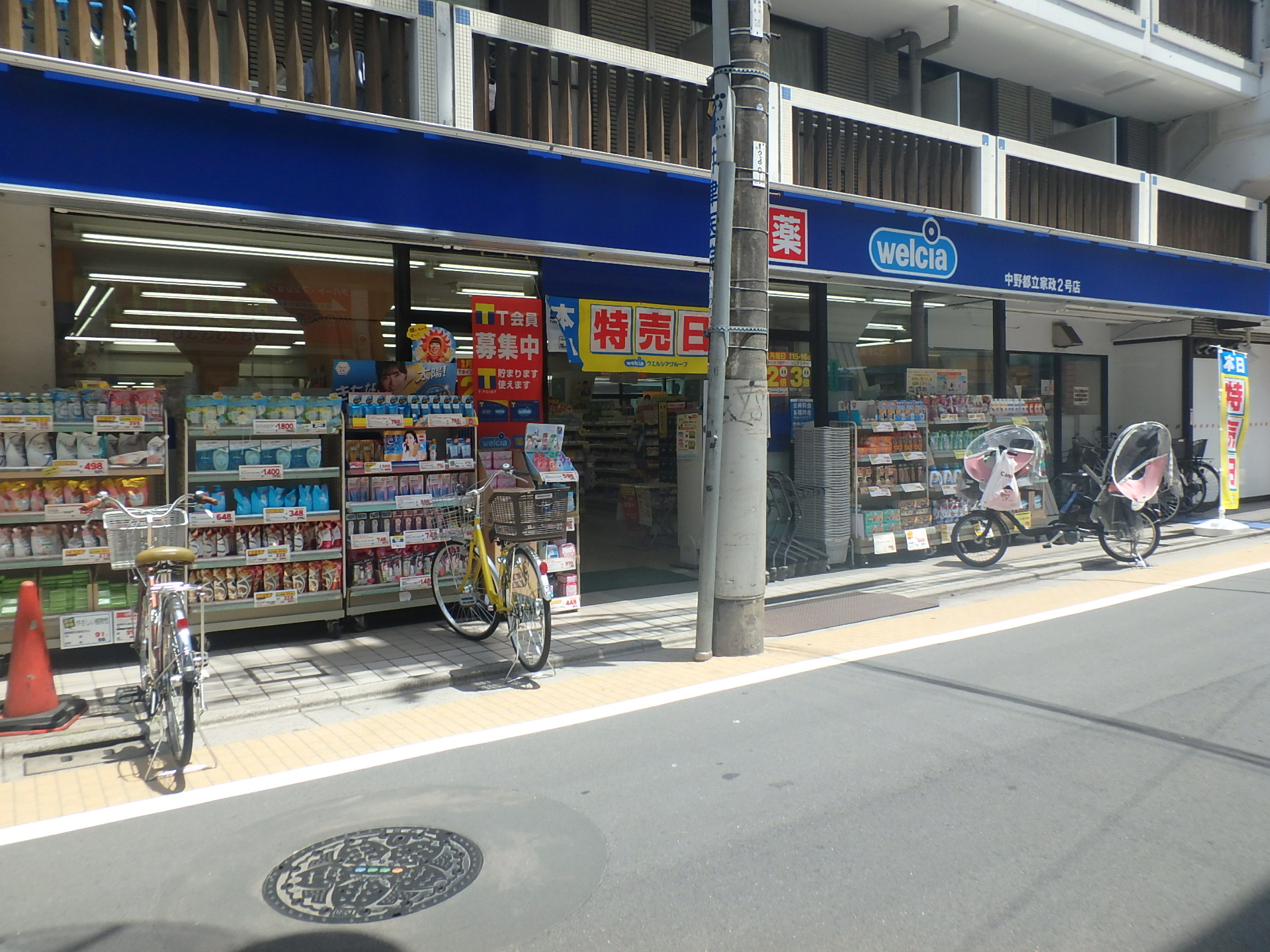 ドラックストア　ウエルシア中野都立家政店（ドラッグストア）まで98m
