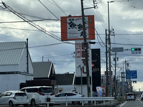 飲食店　魚魚丸三好店（飲食店）まで4432m