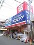 ドラックストア　ウエルシア薬局練馬早宮店（ドラッグストア）まで350m