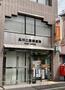 郵便局　品川二葉郵便局（郵便局）まで505m