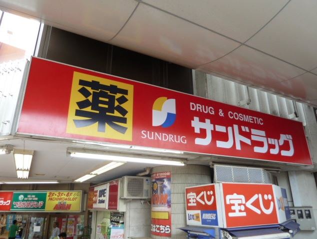 ドラックストア　サンドラッグ 立川南口店（ドラッグストア）まで419m