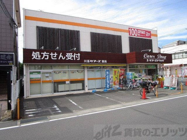 ドラックストア　ケアーズドラッグ川添店（ドラッグストア）まで890m