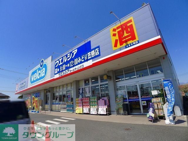 ドラックストア　ドラッグセイムスみどり笠懸店（ドラッグストア）まで1750m