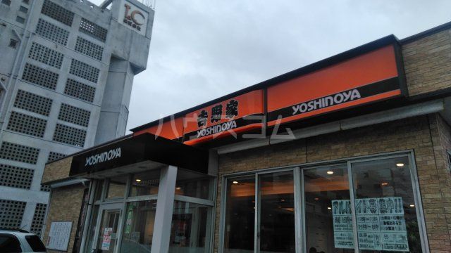 飲食店　吉野家　小禄バイパス店（飲食店）まで673m