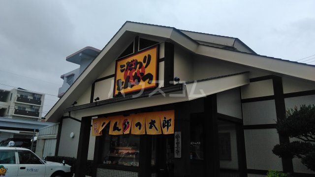 飲食店　とんかつ太郎　小禄店（飲食店）まで596m