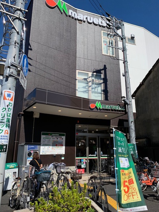 スーパー　マルエツ 都立家政駅前店（スーパー）まで500m