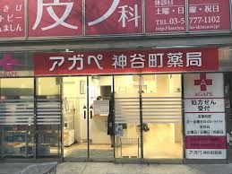ドラックストア　アガペ神谷町薬局（ドラッグストア）まで134m