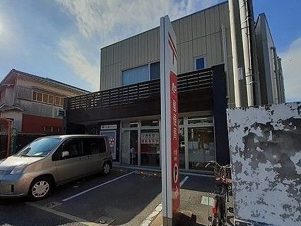 郵便局　郵便局（郵便局）まで260m