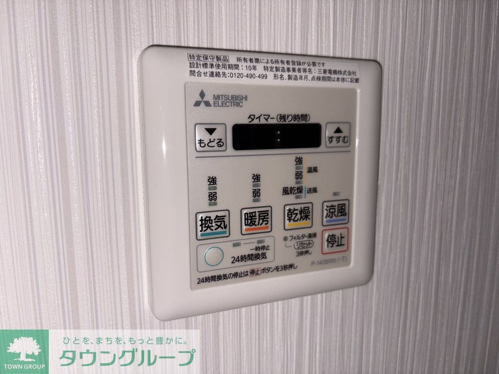 その他設備　設備