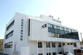 病院　昭和医科大学歯科病院（病院）まで304m