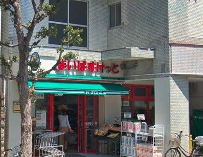 スーパー　まいばすけっと　品川平塚３丁目店（スーパー）まで218m