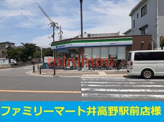コンビニ　ファミリーマート（コンビニ）まで280m