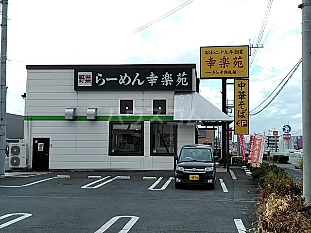 飲食店　幸楽苑 宇都宮テクノポリス店（飲食店）まで502m