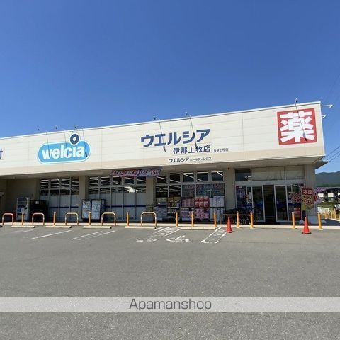 ドラックストア　ウエルシア伊那上牧店（ドラッグストア）まで1072m