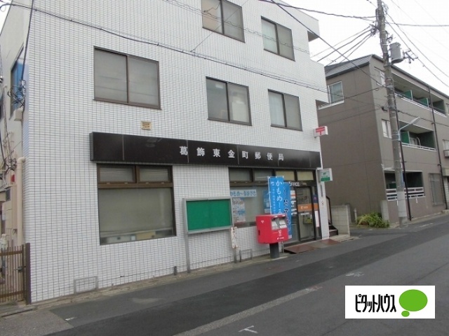 郵便局　葛飾東金町郵便局（郵便局）まで226m
