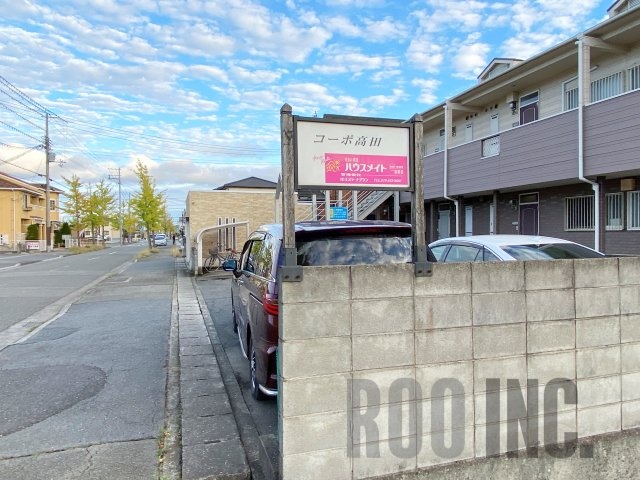 コーポ高田のその他写真
