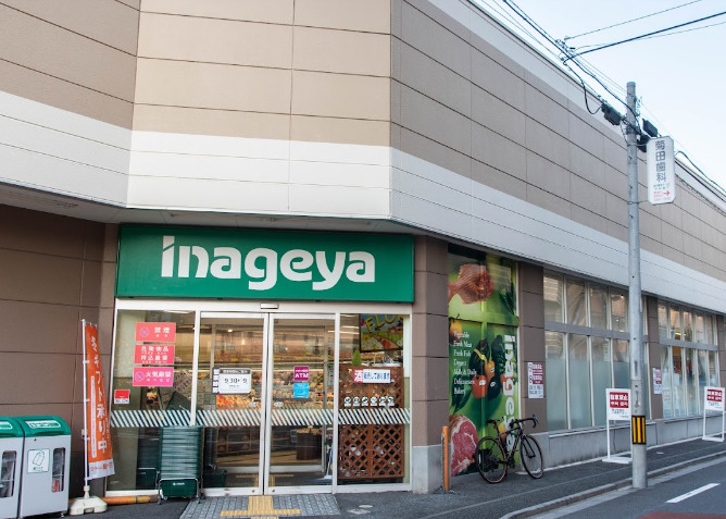 スーパー　いなげや 荒川西日暮里店（スーパー）まで450m