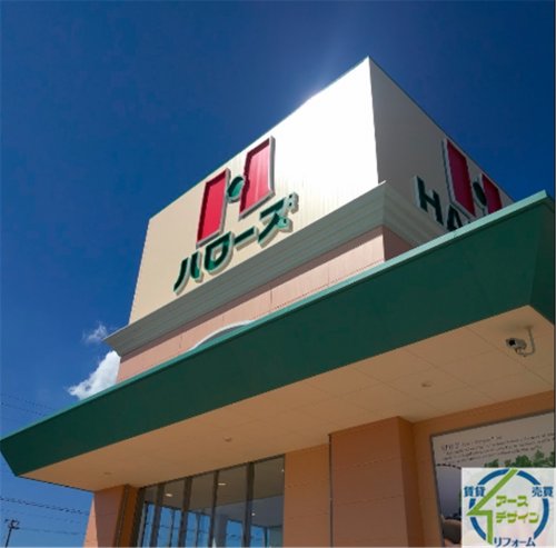 スーパー　ハローズ　西二見店（スーパー）まで564m