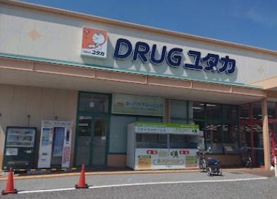 ドラックストア　ドラッグユタカ彦根地蔵店（ドラッグストア）まで1027m