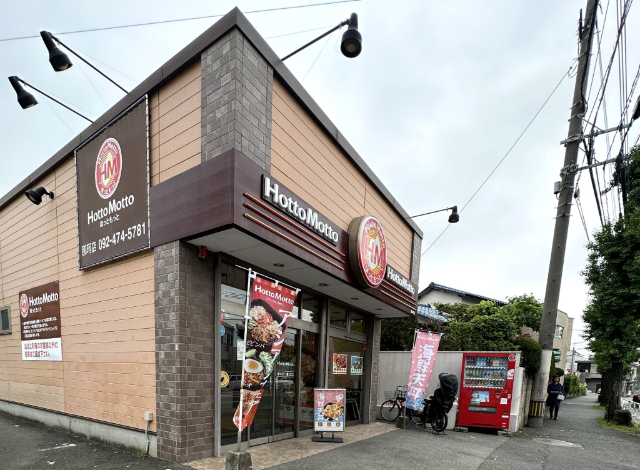 飲食店　ほっともっと那珂店（飲食店）まで590m
