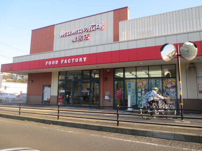 スーパー　ママの広場（スーパー）まで900m