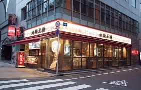飲食店　大阪王将末広町店（飲食店）まで323m