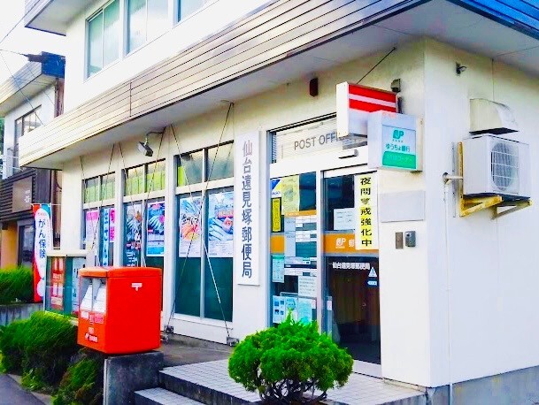 郵便局　仙台遠見塚郵便局（郵便局）まで700m