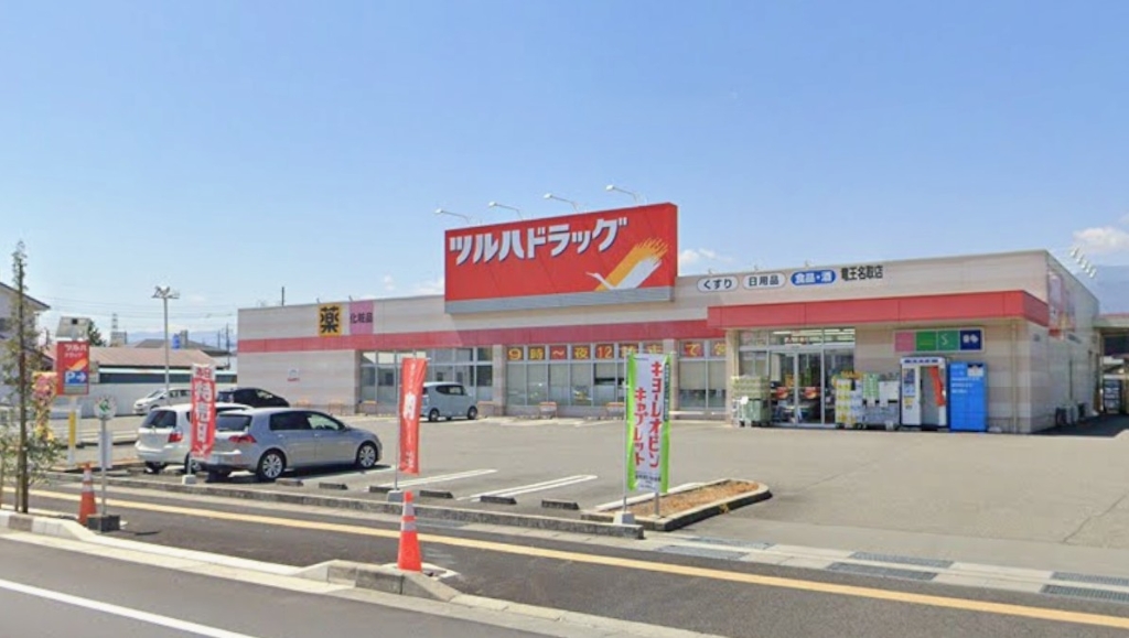 ドラックストア　ツルハドラッグ 竜王名取店（ドラッグストア）まで935m
