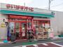 スーパー　まいばすけっと 北新宿2丁目店（スーパー）まで396m