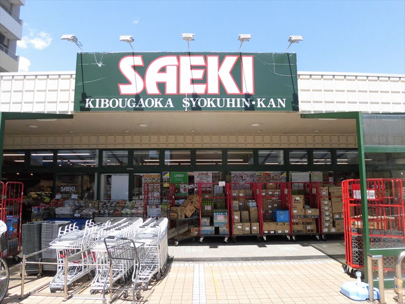スーパー　さえき 希望ヶ丘食品館（スーパー）まで648m