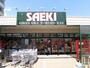 スーパー　さえき 希望ヶ丘食品館（スーパー）まで648m